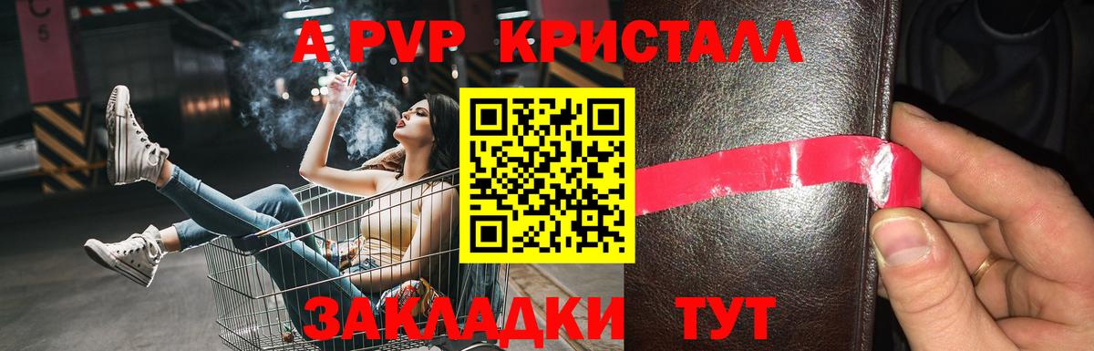 А ПВП крисы CK Омск
