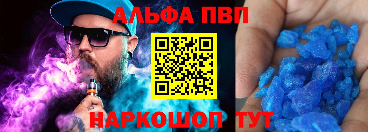 APVP мука  Вход с VPN  Омск  A PVP кристаллы  APVP кристаллы 