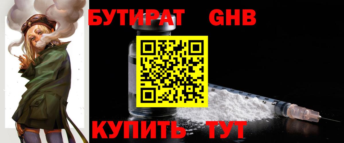 Бутират  Бутират BDO 33%  Вход с VPN  Омск 