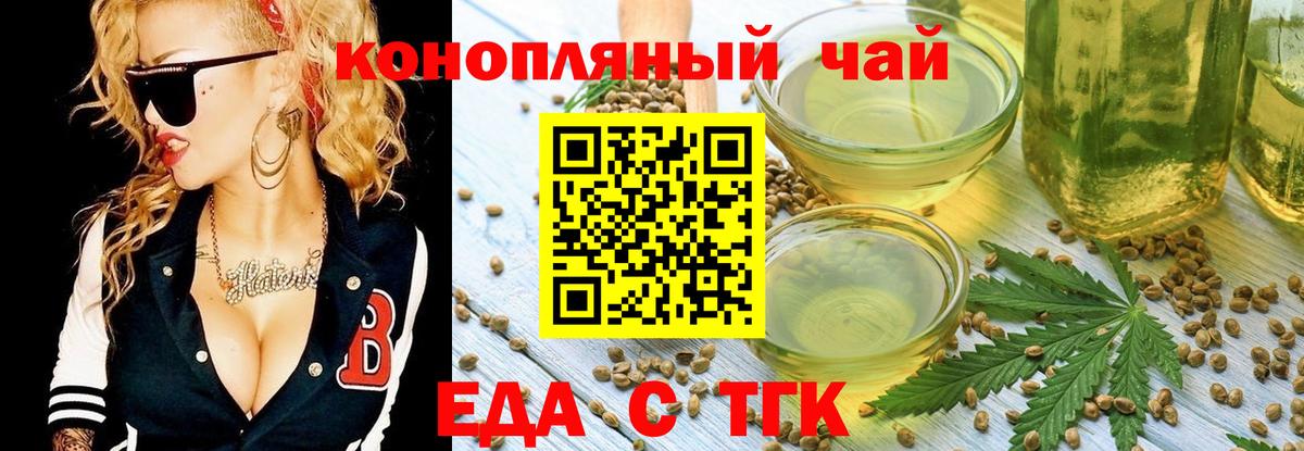 Еда ТГК марихуана  Вход с VPN  Омск 