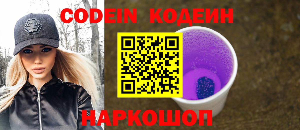 Кодеиновый сироп Lean Purple Drank  магазин    Омск  Вход с VPN 