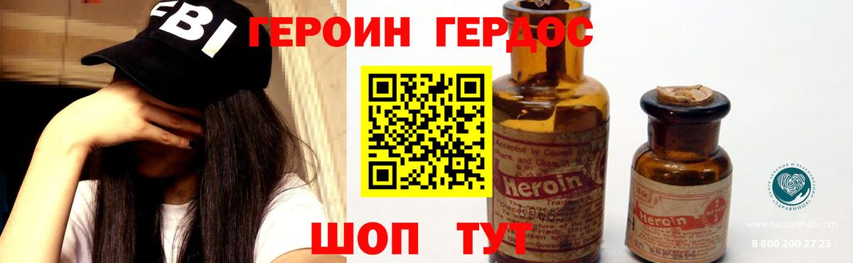 Героин VHQ Омск